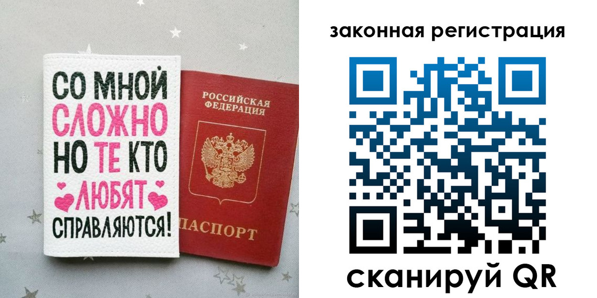 прописка законно в Юрге