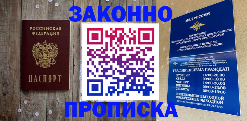 временная регистрация надежно в Юрге