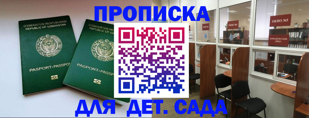 прописка регистрация в Юрге