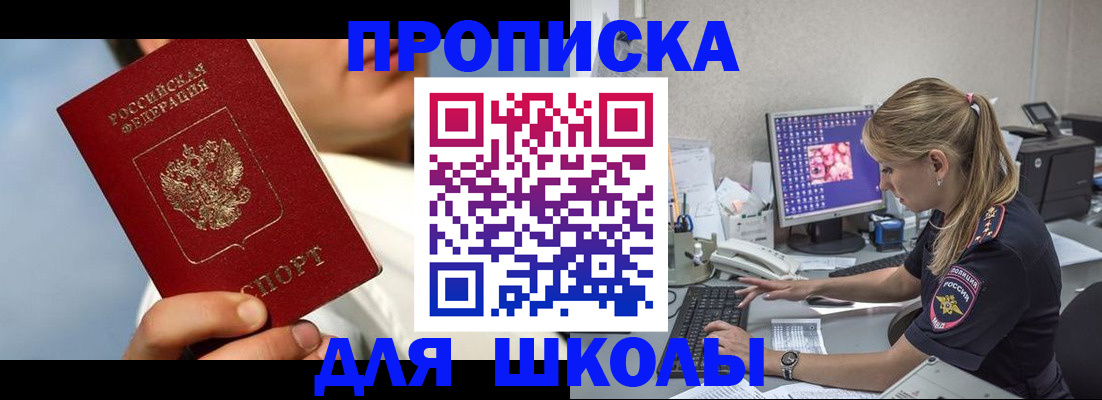 прописка для кредита в Юрге