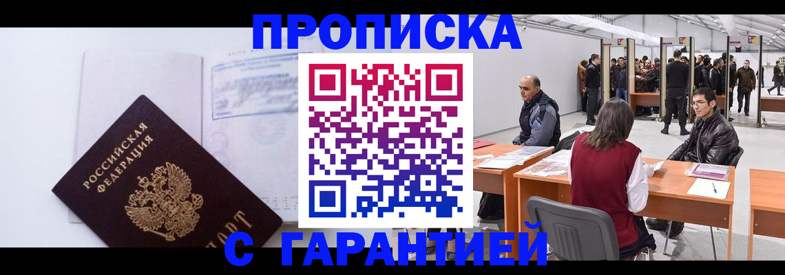 временная регистрация недорого в Юрге