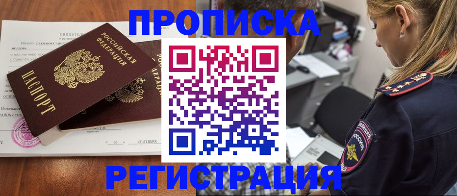 прописка паспорт в Юрге