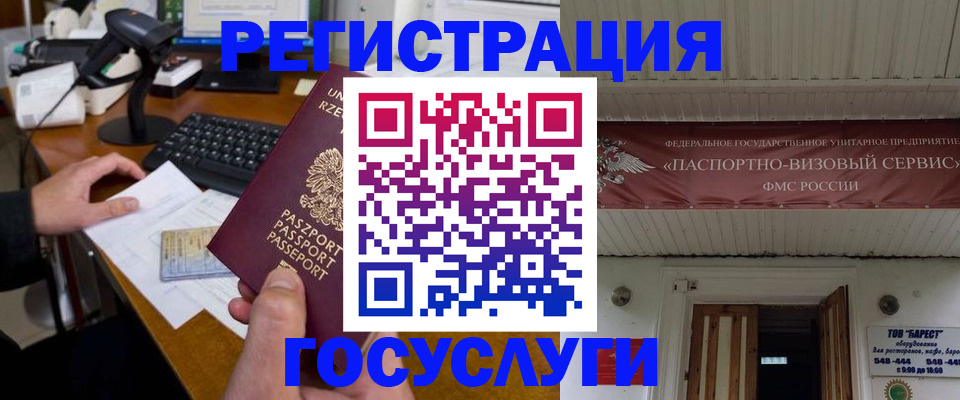 временная регистрация госуслуги в Юрге