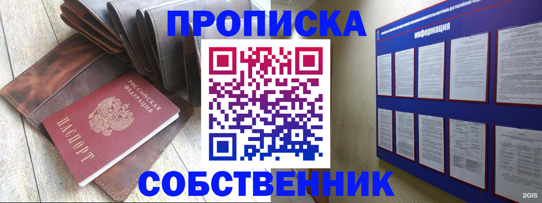 прописка гарантия в Юрге