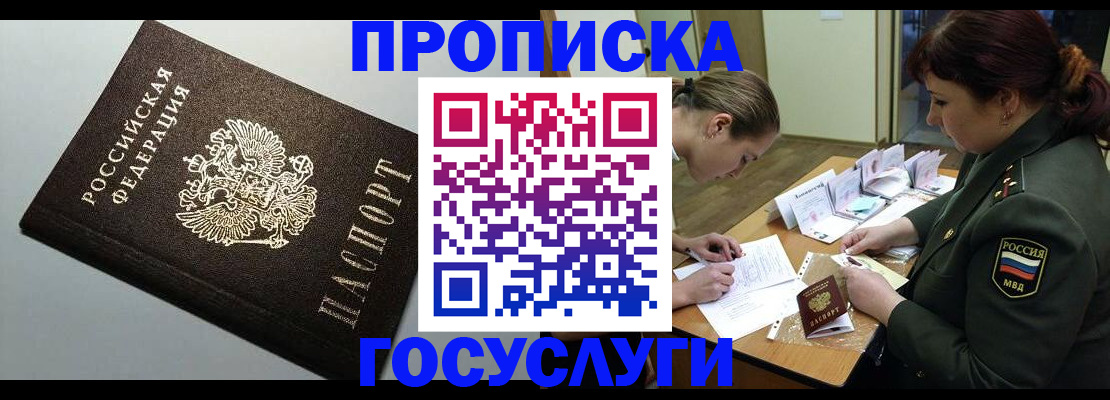 прописка иностранных граждан в Юрге